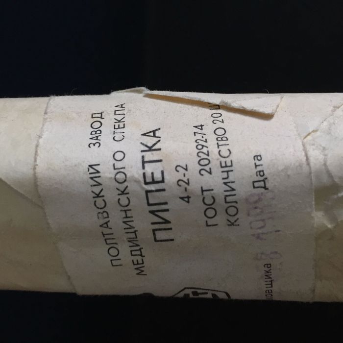 Пипетки лабораторные