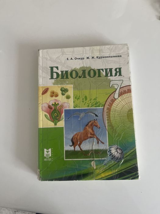учебник биология 7 класс