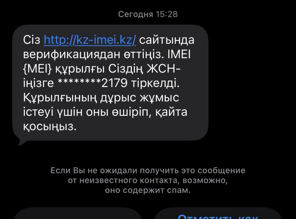 Верификация IMEI