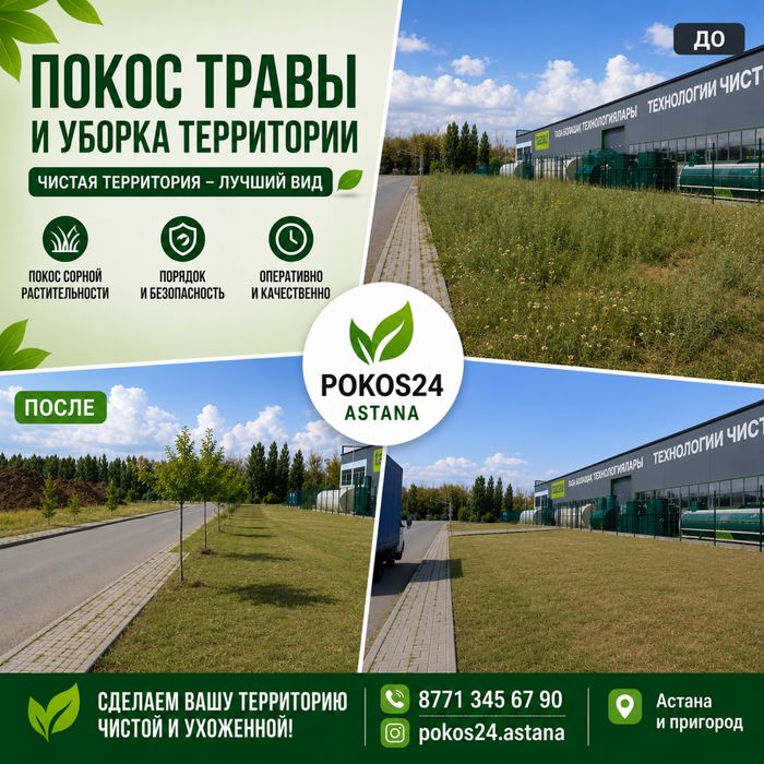 Покос травы, бурян, камыш, газон