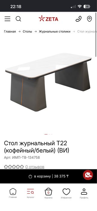 Журнальный столик.