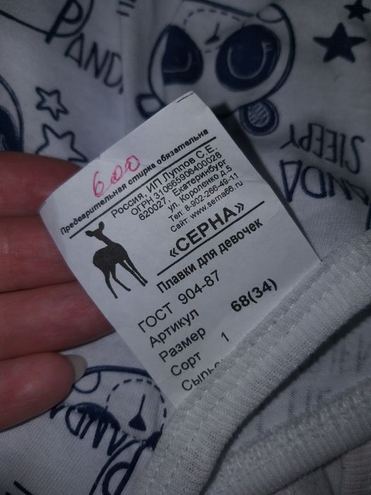 Продам новые трусики.