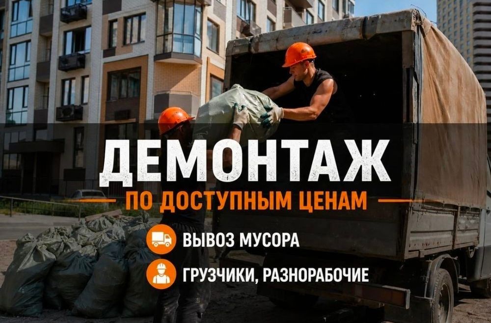Демонтаж квартиры