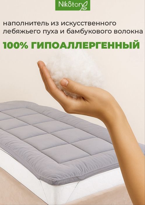 Новое наматрасник корпе