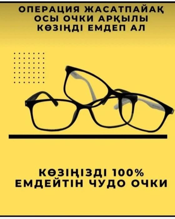 Лечебные графеновые очки