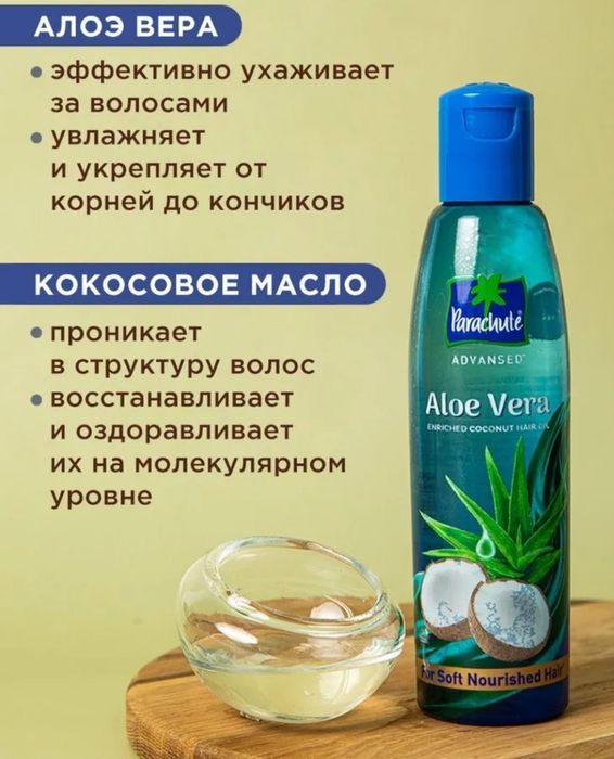 Кокосовое масло с Алое для волос