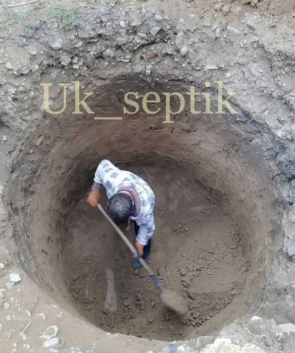Септики, выгребные ямы, колодцы