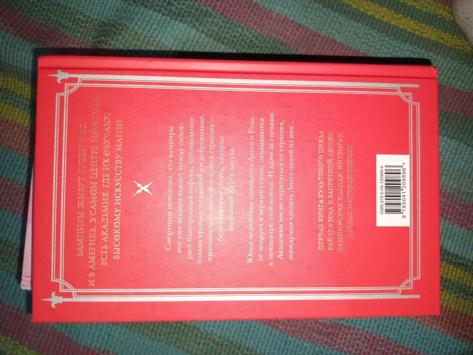 Книга "Академия вампиров"