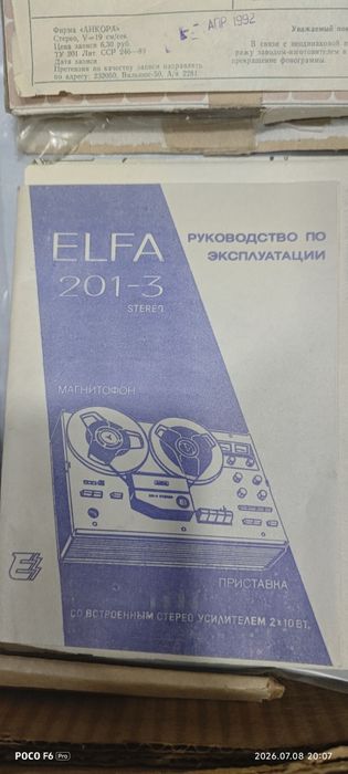 Абсолютно новый Эльфа 302-3 стерео .