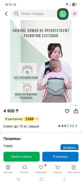 Слинг - переноска