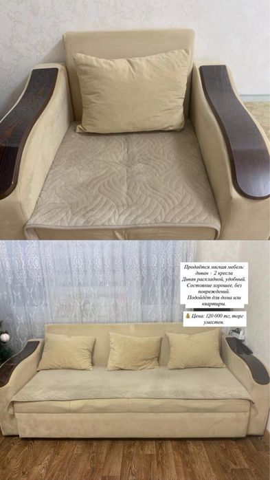 Продается диван и два кресла