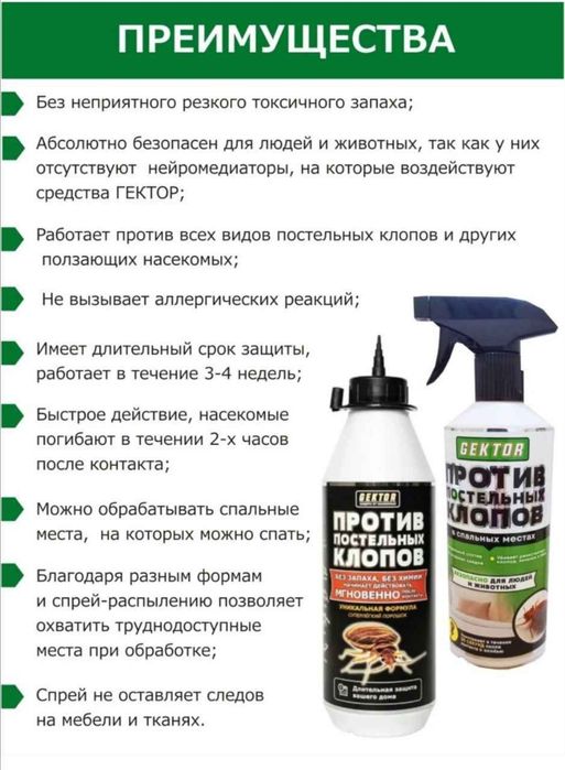 Гектор Эко Gektor набор против клопов от насекомых отрава тараканов