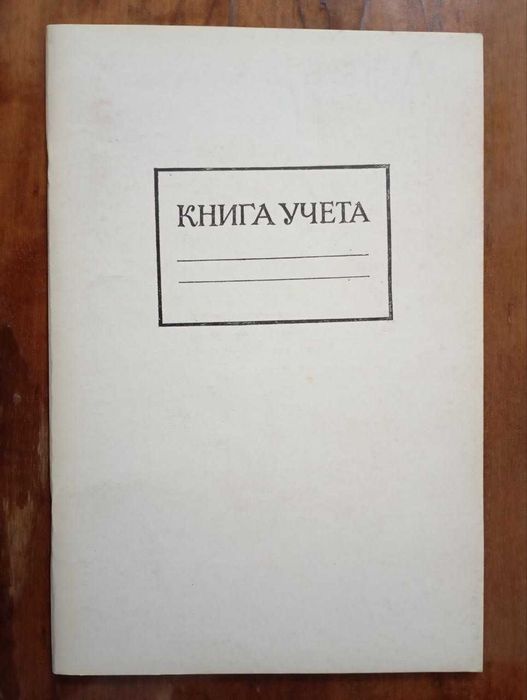 Книга КАНЦЕЛЯРСКАЯ – 50 листов…