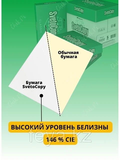 Бумага А4 высокий качества