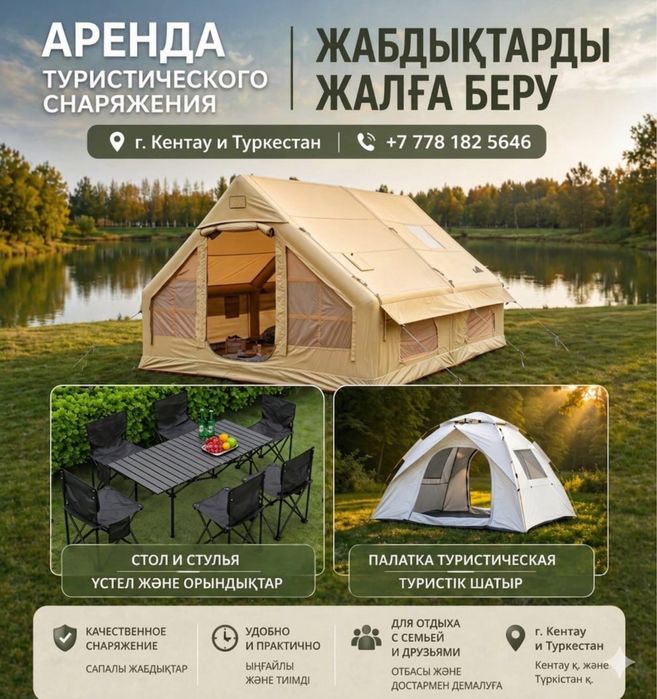 Палатка для отдыха