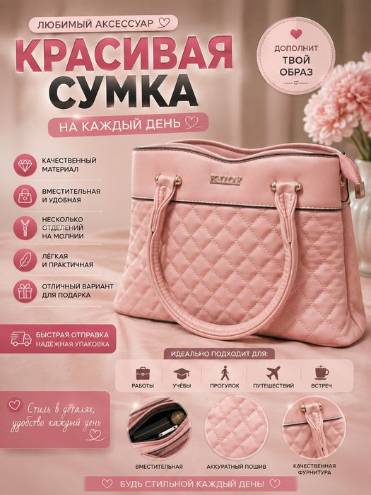 Красивая сумка для девушек