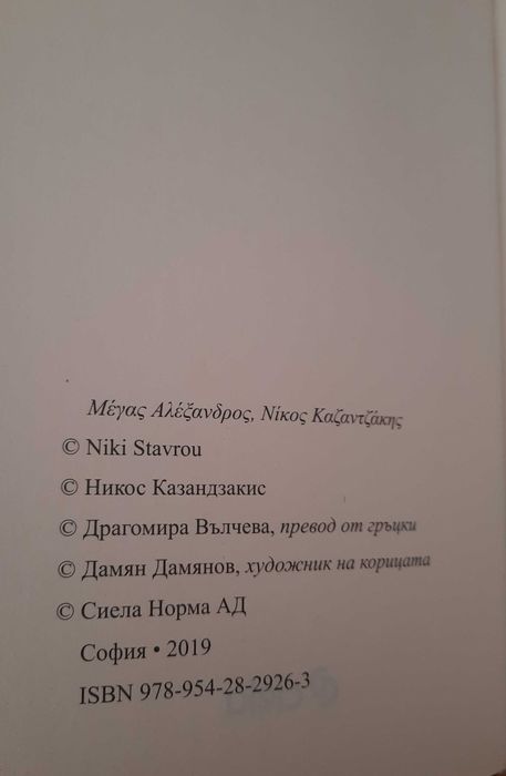 Александър Велики