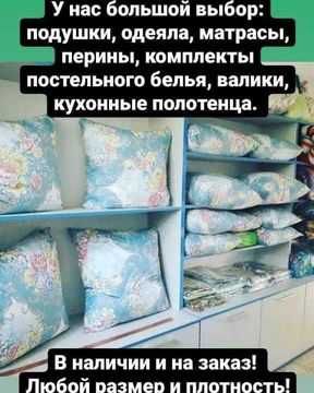 Чистка подушек, перин, одеял