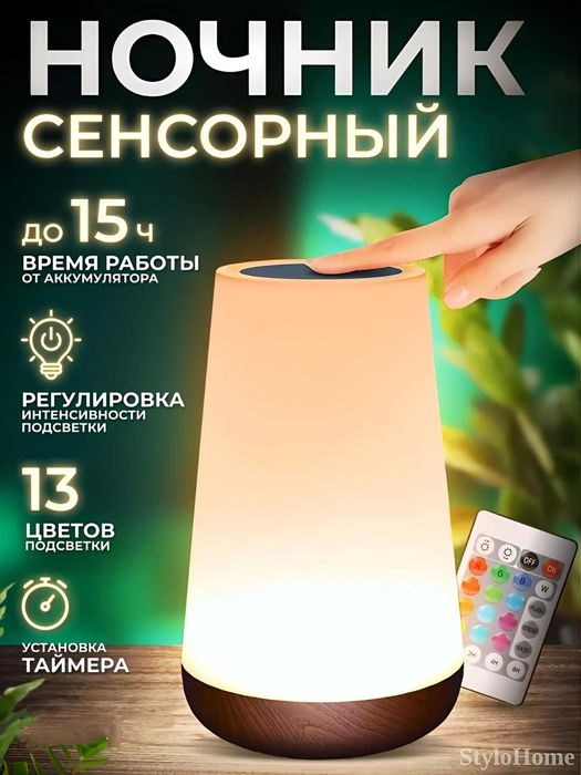 Ночник светильник детский для сна с RGB подсветкой сенсорный с пультом