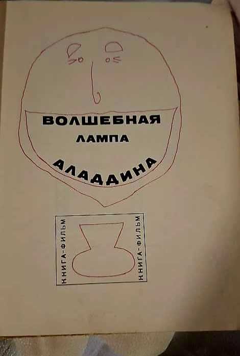 Книга-фильм "Волшебная лампа Алладина"