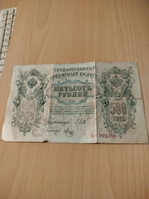 продавам 500 руски рубли