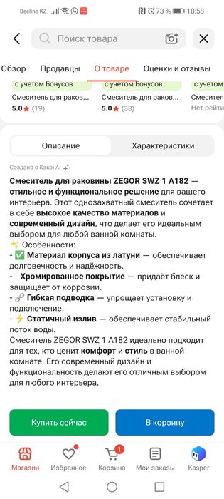 Сместитель для ванной
