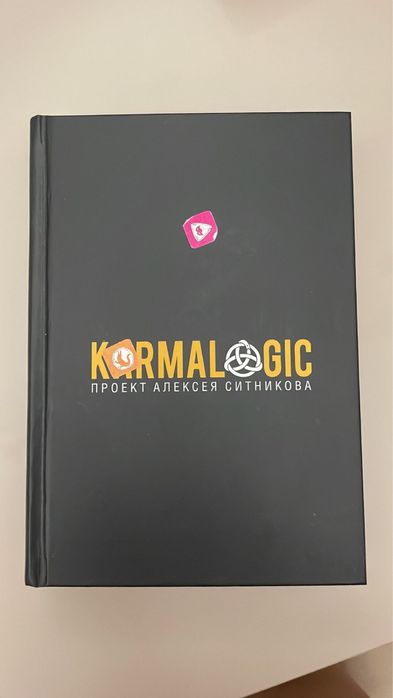 Книга Karmalogic