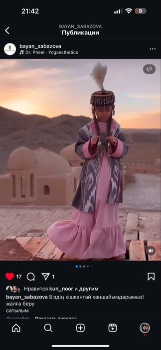 этно шапан. саукеле такия