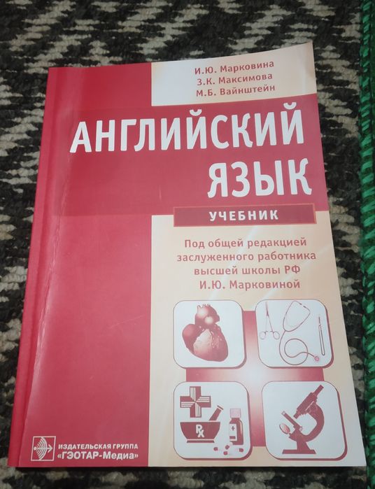 Книга: Английский язык