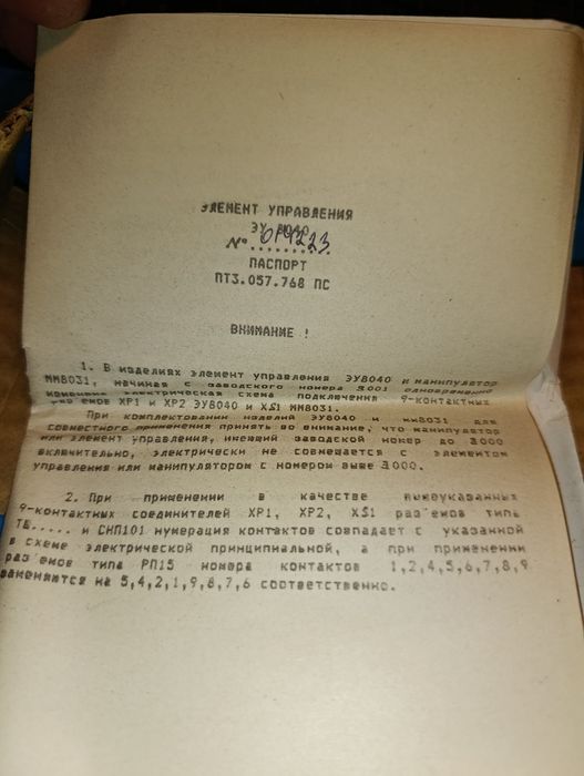 Мышь для компьютера "Корвет-ПК8020"