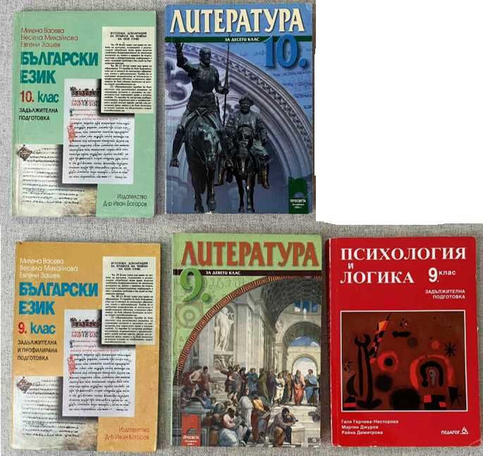 Учебници 8-12 клас и икономически дисциплини