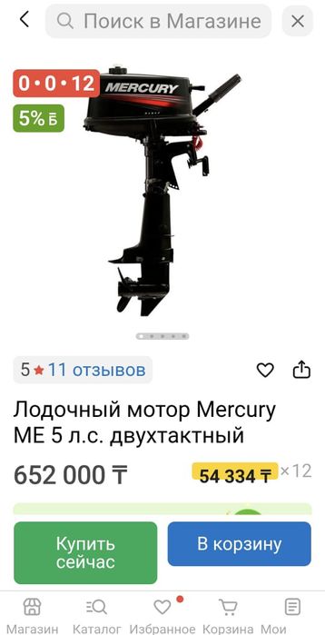 Мотор лодочный "Меркури"-5