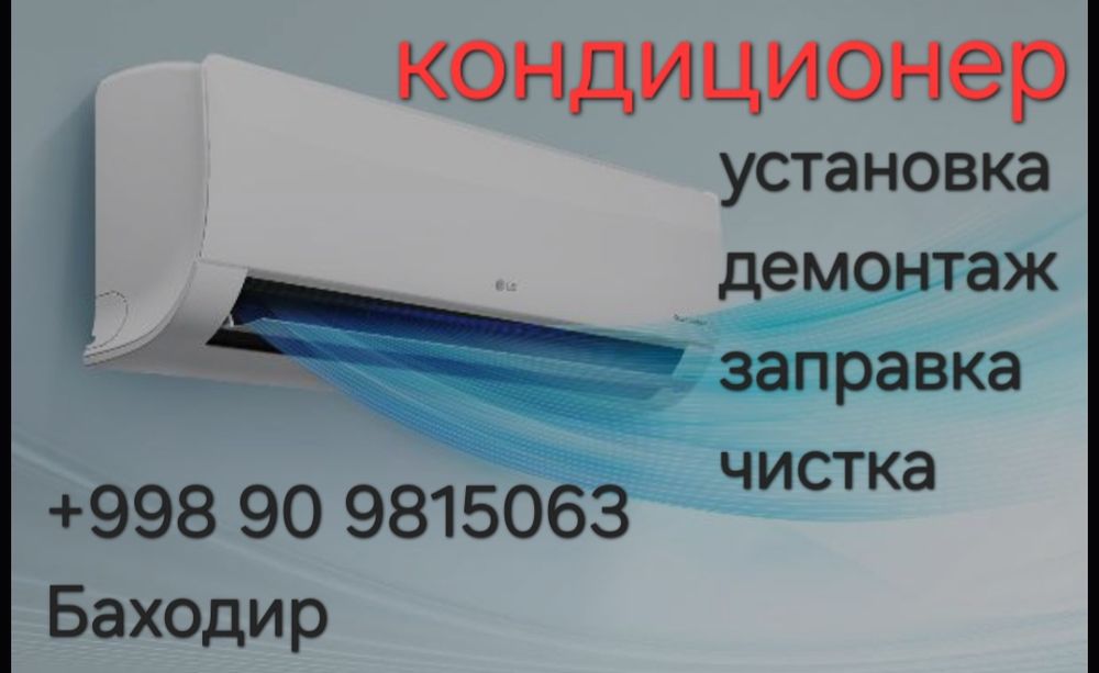 Установка кондиционеров.kondisioner ornatish