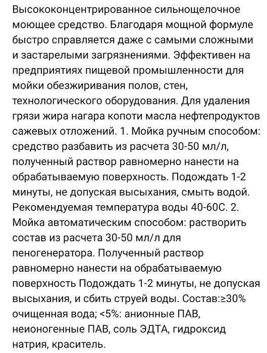 Bios сильнощелочное моющие средство