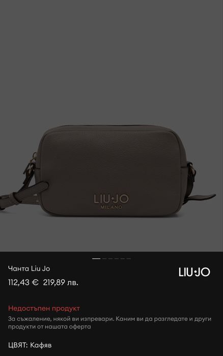 Дамска кафява чанта  liu jo
