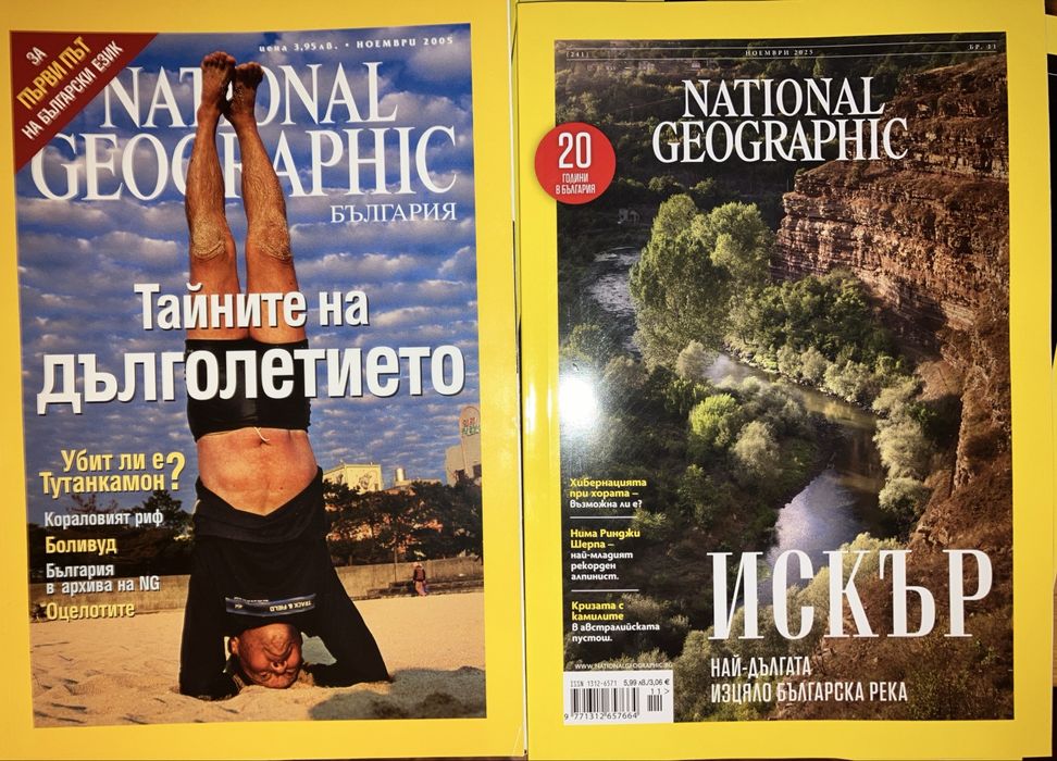 Колекция списания National Geographic България