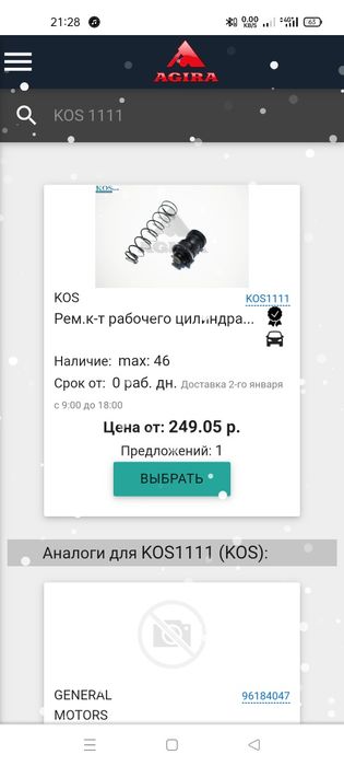 Daewoo Chevrolet РЕМКОМПЛЕКТ рабочего цилиндра.