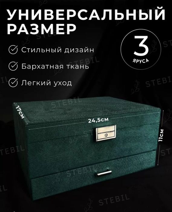 шкатулка для украшений