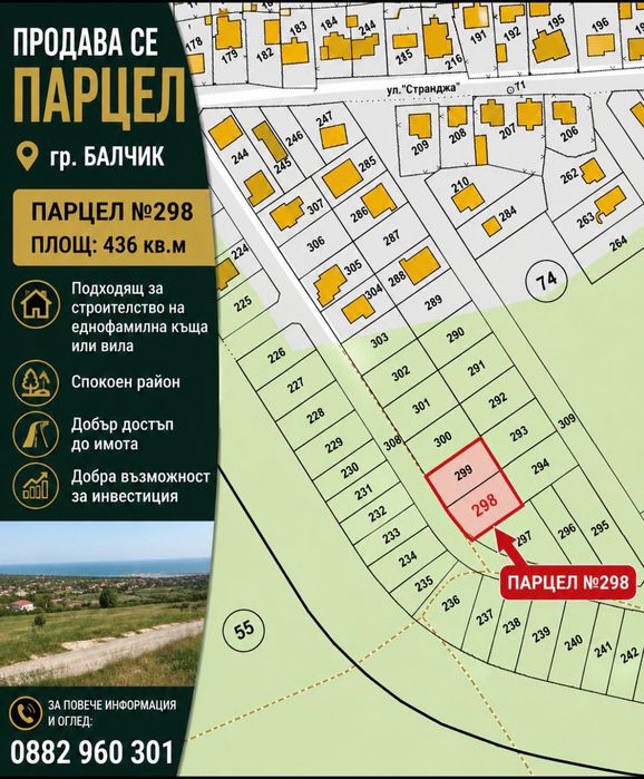Продавам Парцел