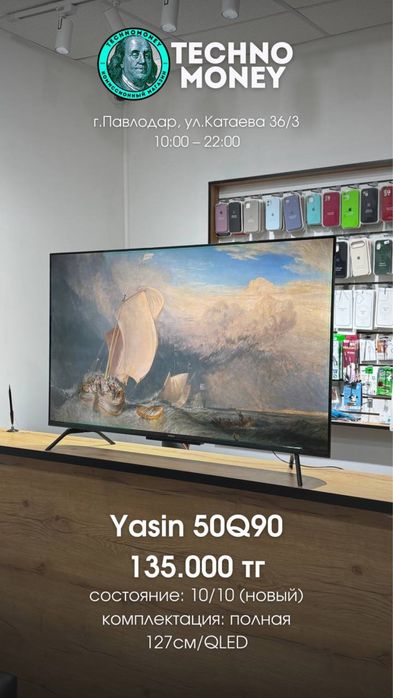 Телевизор YASIN 50 дюймов | Рассрочка | Гарантия