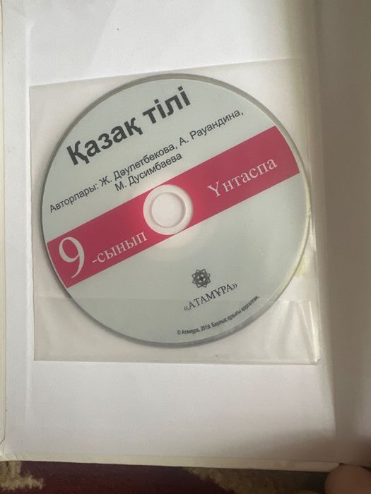 Қазақ тілі 9 сынып