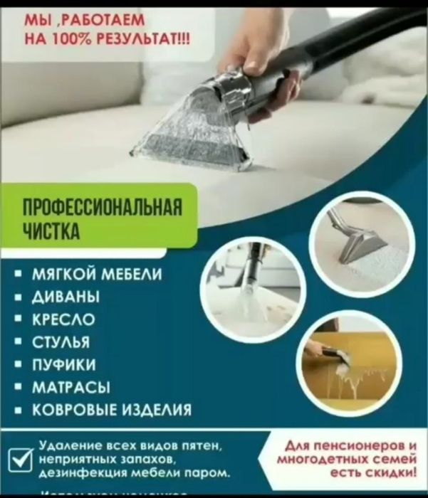 Химчистка мебели