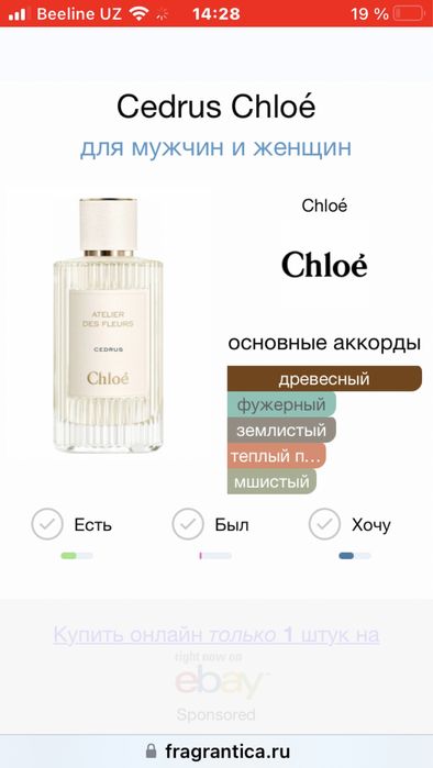 Оригинальный парфюм Chloe Cedrus