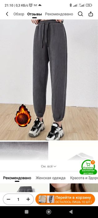 Брюки женские теплые