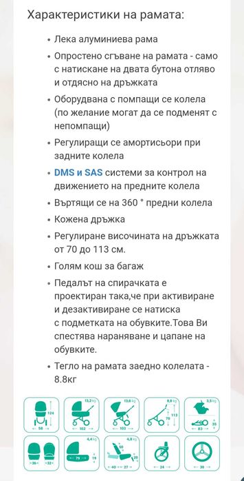 Бебешка количка 2 в 1