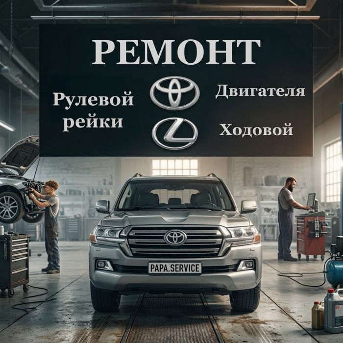 Ремонт Тойота / Лексус: Реставрация рулевой рейки / Ремонт ходовой