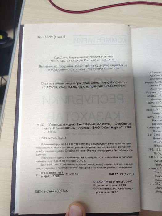 Уголовный кодекс РК книга