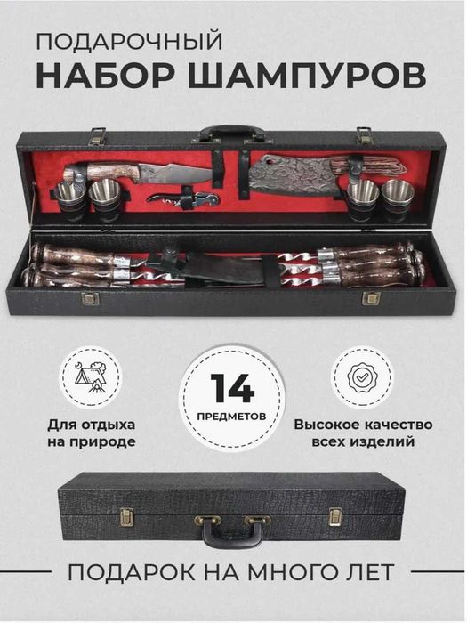 набор шампуров  на подарок