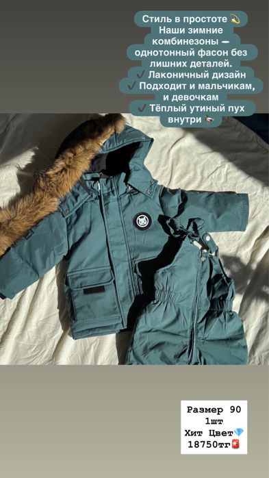 Комбенизоны зима 18750тг
