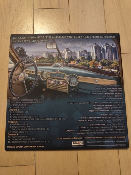 Виниловая пластинка легенды